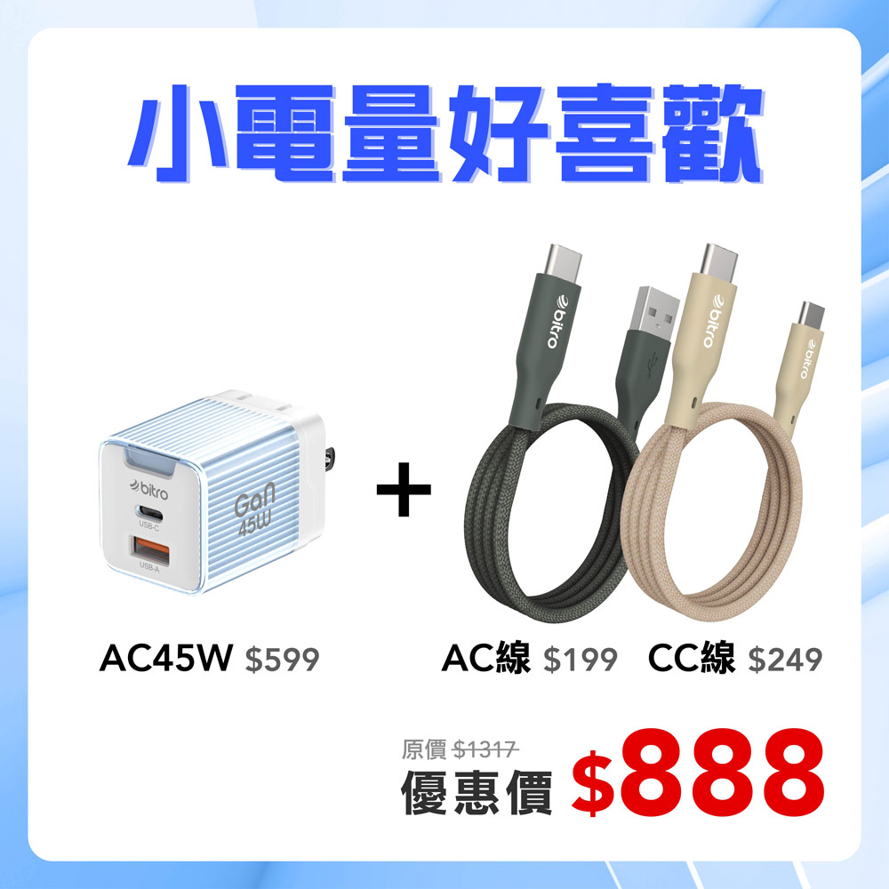 瘋先生專屬-小電量寂靜藍充電器加雙線